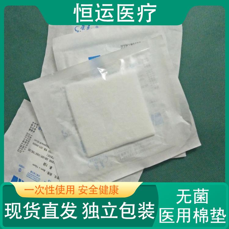恒运医疗 无菌医用棉垫 医用棉垫 无菌医用棉垫 40cm*50cm 5条/包可订做