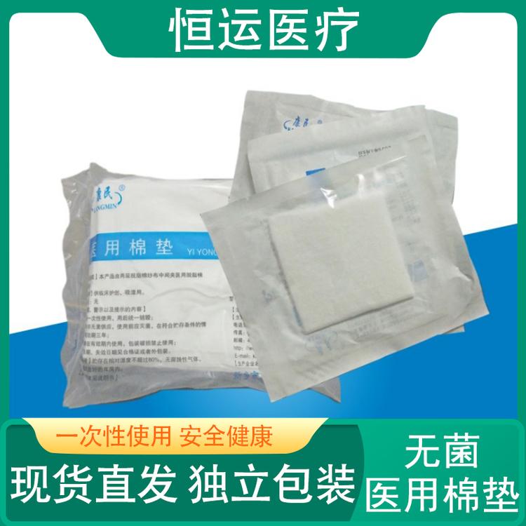 恒运医疗 无菌医用棉垫 医用棉垫 无菌医用棉垫 无菌脱脂棉纱垫 40cm*50cm 5条/包可订做 医用纱布 高分子棉垫