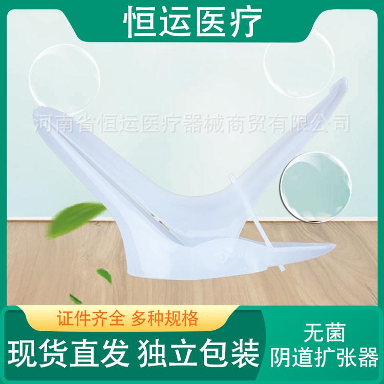 恒运医疗 无菌阴道扩张器 一次性使用无菌阴道扩张器 扩阴器半透明 扩宫器窥器 恒运医疗