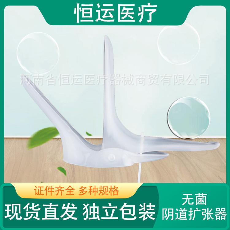恒运医疗 无菌阴道扩张器 扩阴器半透明 扩宫器窥器 恒运医疗 半透明阴道扩张器