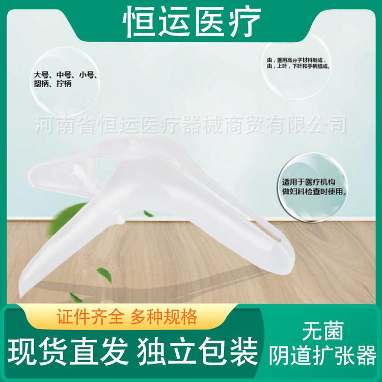 恒运医疗 无菌阴道扩张器 一次性使用无菌阴道扩张器 扩阴器半透明 扩宫器窥器 恒运医疗 半透明阴道扩张器 医用无菌扩张器
