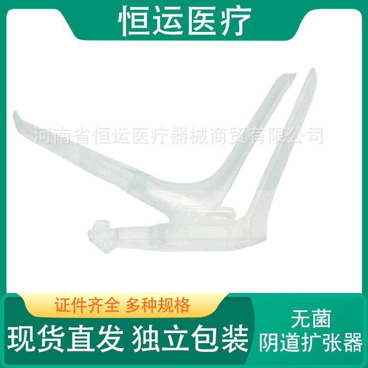 恒运医疗 无菌阴道扩张器 一次性使用无菌阴道扩张器 扩阴器半透明 妇科检查器 妇科女性私处扩阴器 扩宫器窥器 恒运医疗 半透明阴道扩张器 医用无菌扩张器