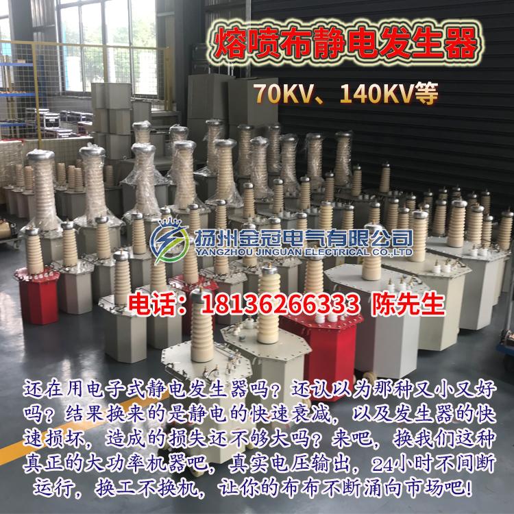口罩无纺布静电高压静电发生器 熔喷布静电发生器 高压驻极机