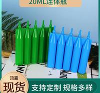 连体瓶厂家 20ml连体瓶 连体瓶排瓶塑料连体瓶
