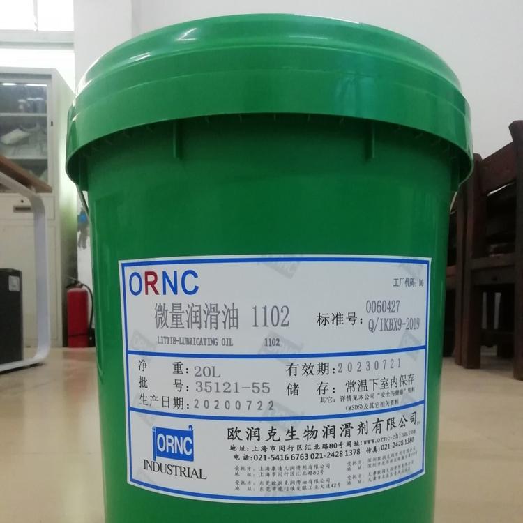 欧润克微量润滑油KS-1102  580/20L  铝合金铜合金微量润滑油 植物提取