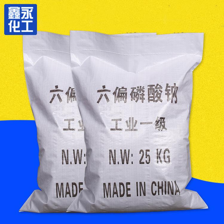 六偏磷酸钠 国标工业级六偏磷酸钠 分析纯68%工业六偏磷酸钠