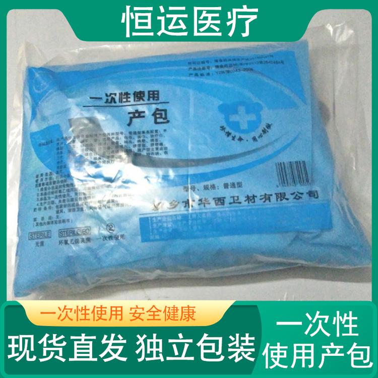 恒运医疗  一次性使用产包医用敷料包护理接生包妇科手术包分娩包