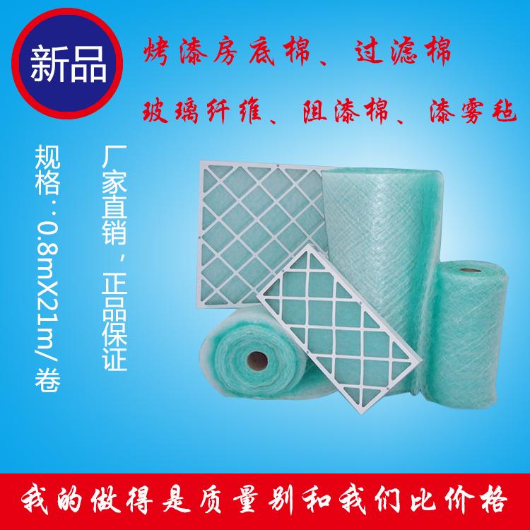 烤漆房过滤棉玻璃丝纤维防火地棉环保设备废气处理阻燃油漆雾毡棉