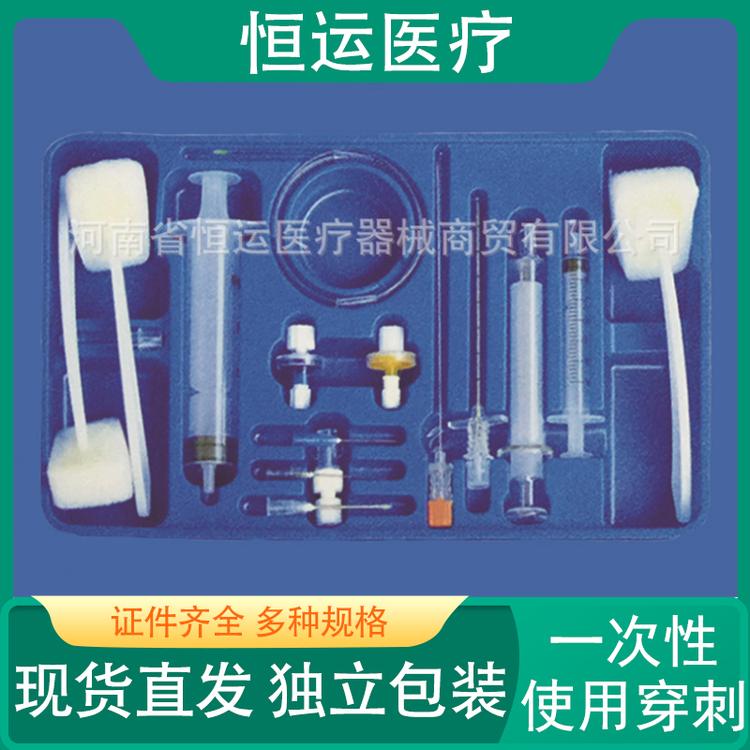恒运医疗 一次性使用穿刺 恒运医疗穿刺包 II型联合穿刺包受控 一次性使用骨穿包 骨穿刺包