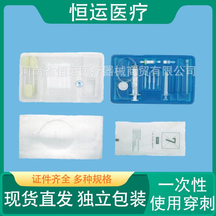 恒运医疗 一次性使用穿刺 恒运医疗穿刺包 II型联合穿刺包受控 一次性无菌包 一次性使用骨穿包 骨穿刺包