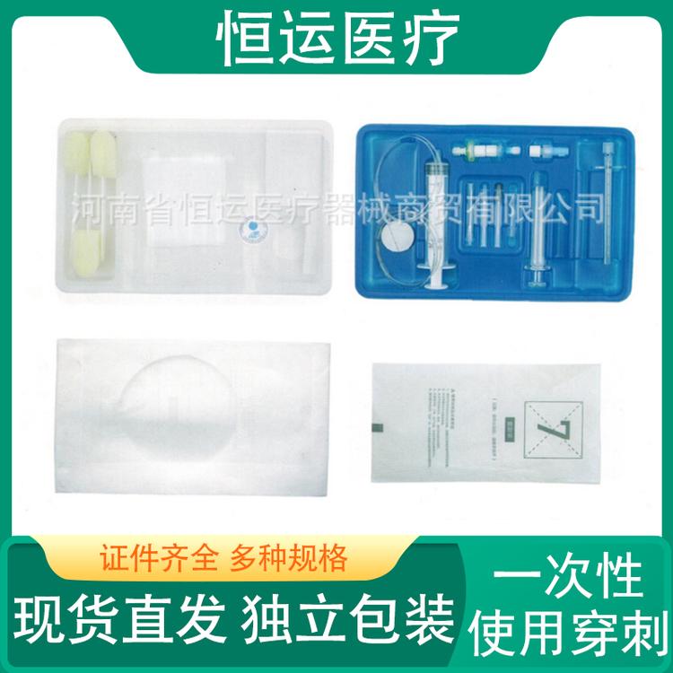 恒运医疗 一次性使用穿刺 医疗耗材 恒运医疗穿刺包 II型联合穿刺包受控 一次性无菌包 一次性使用骨穿包 骨穿刺包
