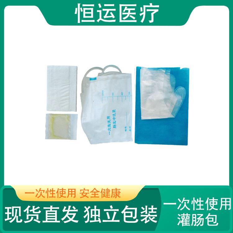 恒运医疗 一次性使用灌肠包 无菌肠道冲洗包 冲洗袋独立包装 恒运医疗