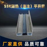 55K建筑铝型材 铝合金节能平台窗材料 铝合金型材