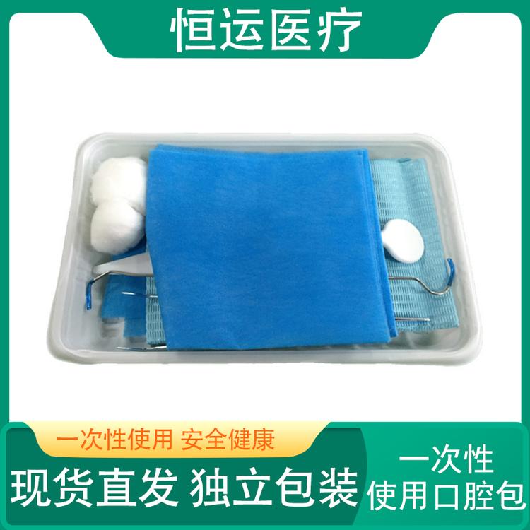 恒运医疗 一次性使用口腔包 价格优惠 检查护理型口腔包 一次性使用口腔包