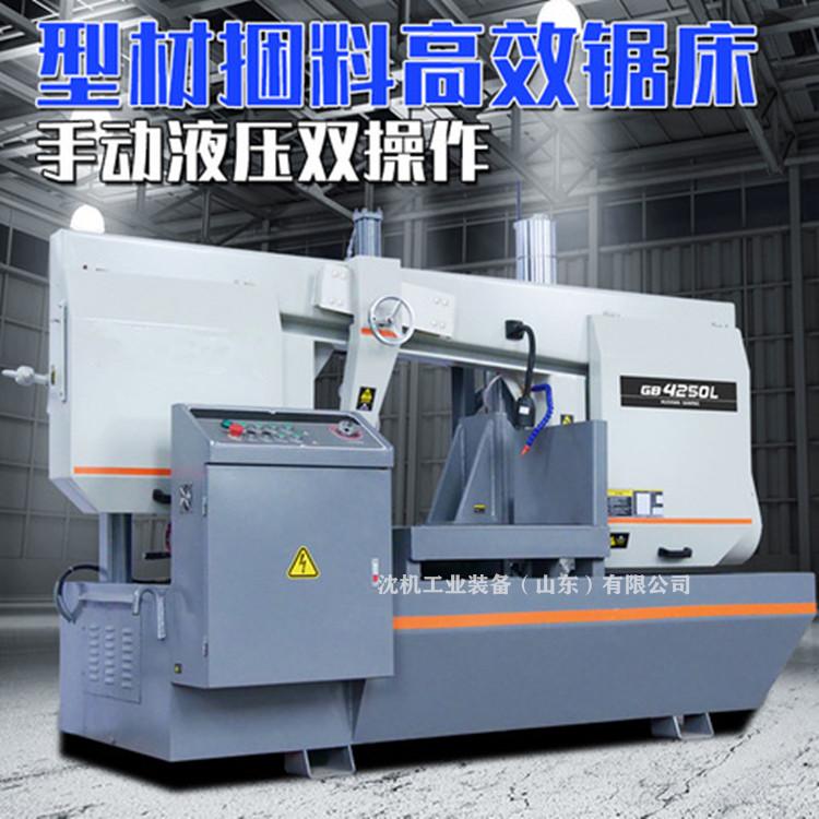 沈机GB4250锯床 GB4250龙门式大型锯床 变频器控制锯条线速