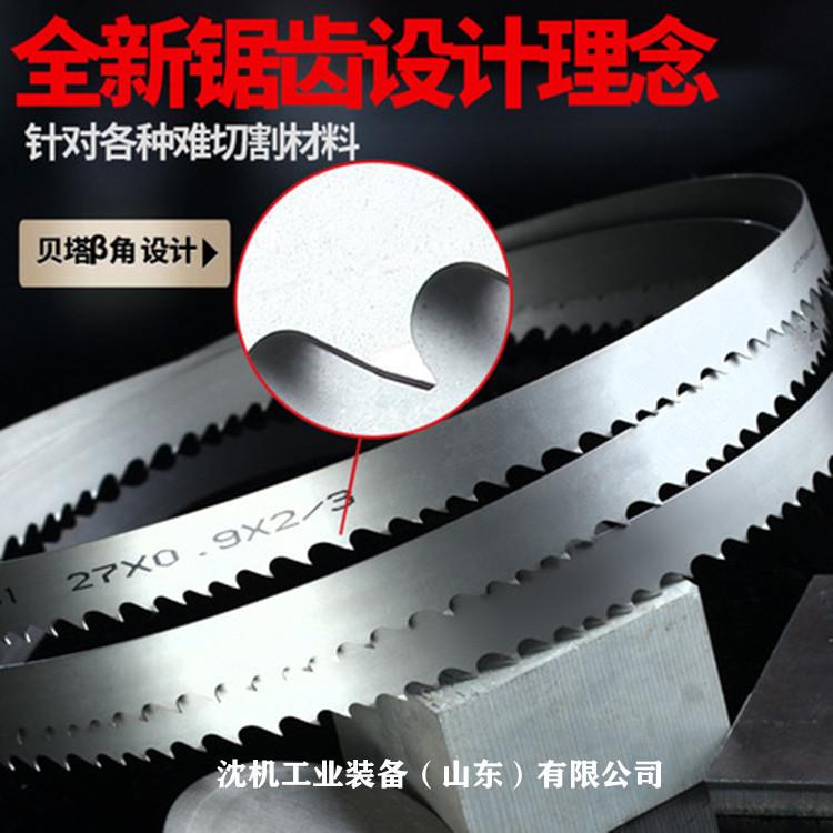 沈机 锯条 进口材料锯条 合金锯条大型锯床 变频器控制锯条线速