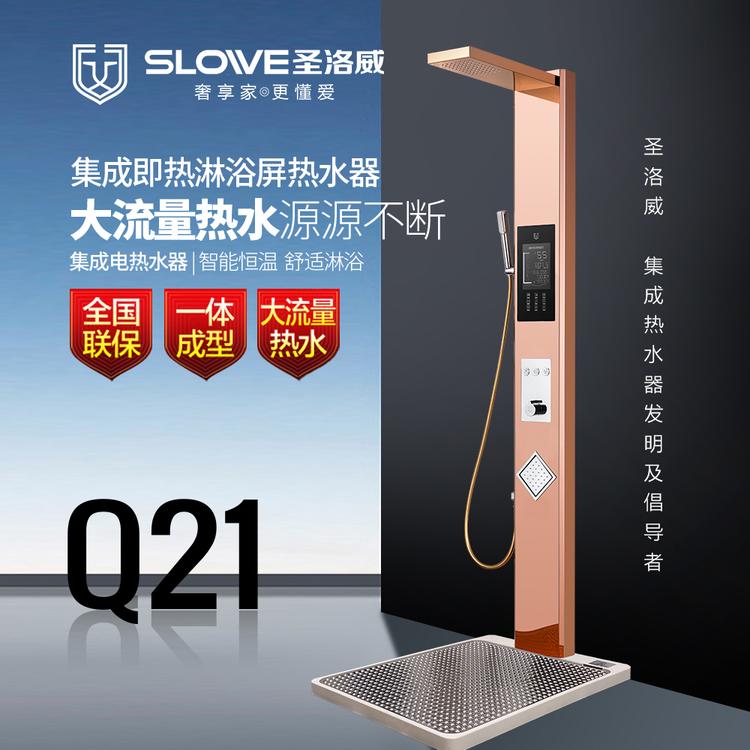 圣洛威集成淋浴屏热水器行Q21 圣洛威集成淋浴屏热水器Q21 开启健康新里程 代理即享有集成热水器