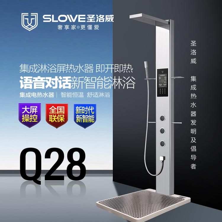 圣洛威集成热水器Q28 高端热水全屋定制专家