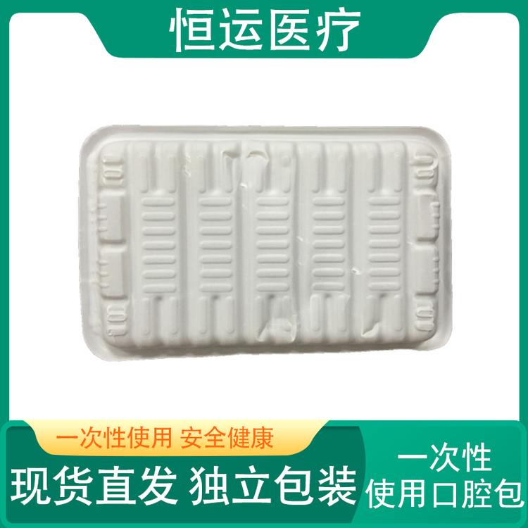 恒运医疗 一次性使用口腔包 价格优惠 检查护理型口腔包 一次性使用口腔包 口腔护理包