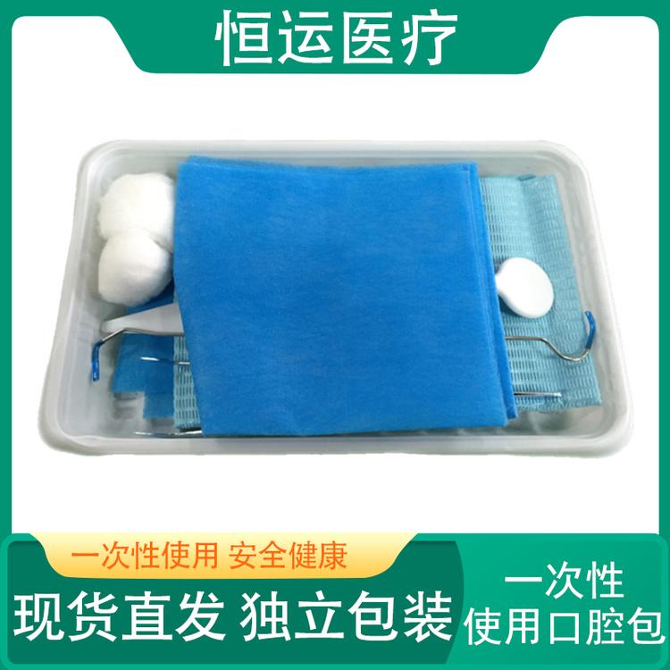 恒运医疗 一次性使用口腔包 价格优惠 检查护理型口腔包 一次性使用口腔包 口腔护理包 无菌口护包
