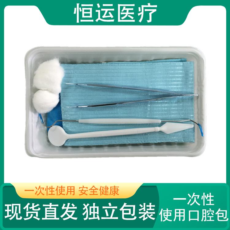 恒运医疗 一次性使用口腔包 价格优惠 检查护理型口腔包 一次性使用口腔包 口腔护理包 无菌口护包 牙科材料口腔包