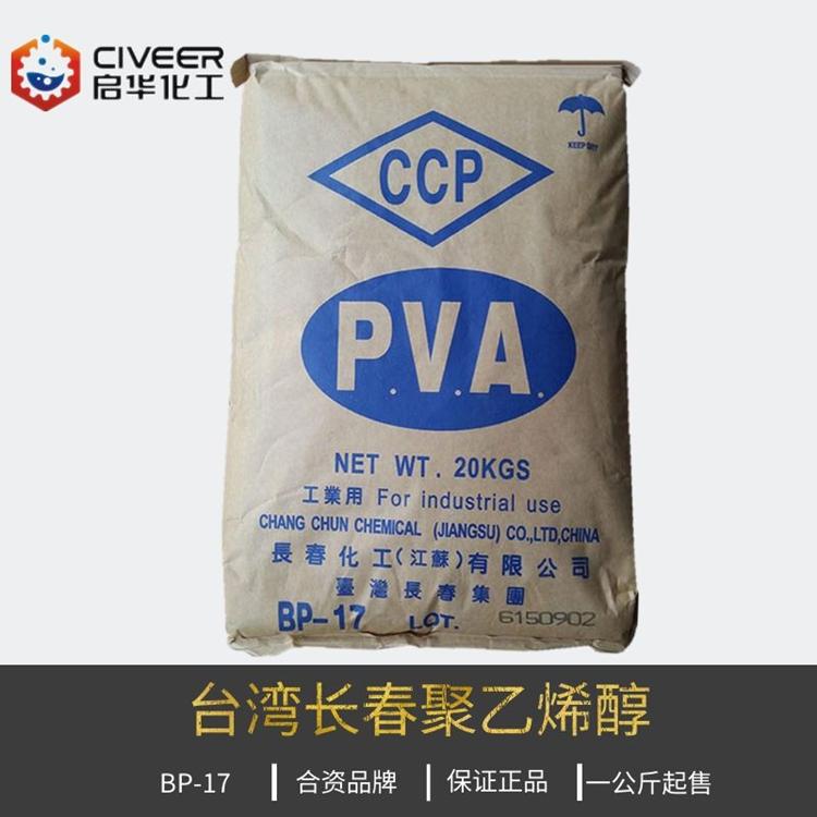 BP17聚乙烯醇 超轻黏土纸品粘结剂 对应PVA1788/217/bp17