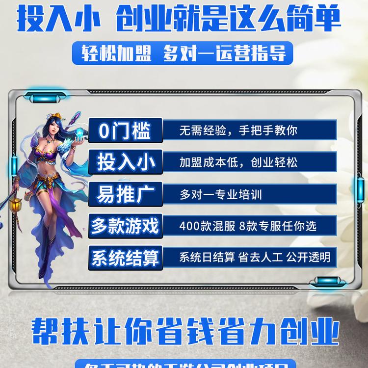 传奇手游代理 全程帮扶 无微不至