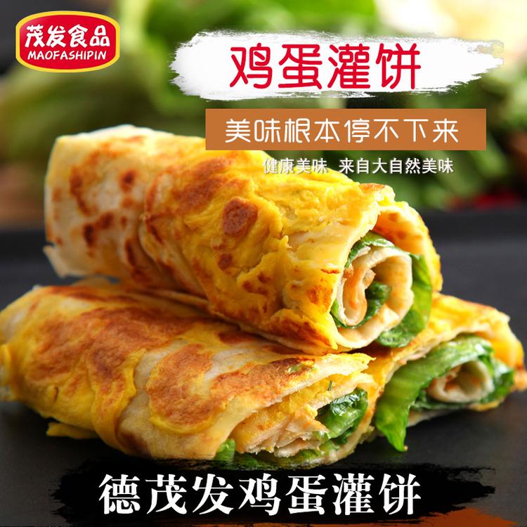 茂发鸡蛋灌饼半成品批发厂家 香酥鸡蛋灌饼早餐供应 方便速食 价格实惠