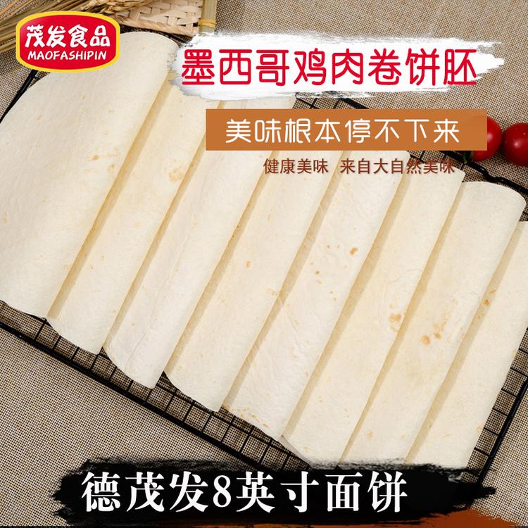 德州茂发厂家供应8英寸面饼饼皮 墨西哥鸡肉卷面饼 速食供应 规格齐全