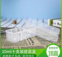 厂家直供 塑料疫苗盒  1oml玻璃瓶容纳盒 塑料盒