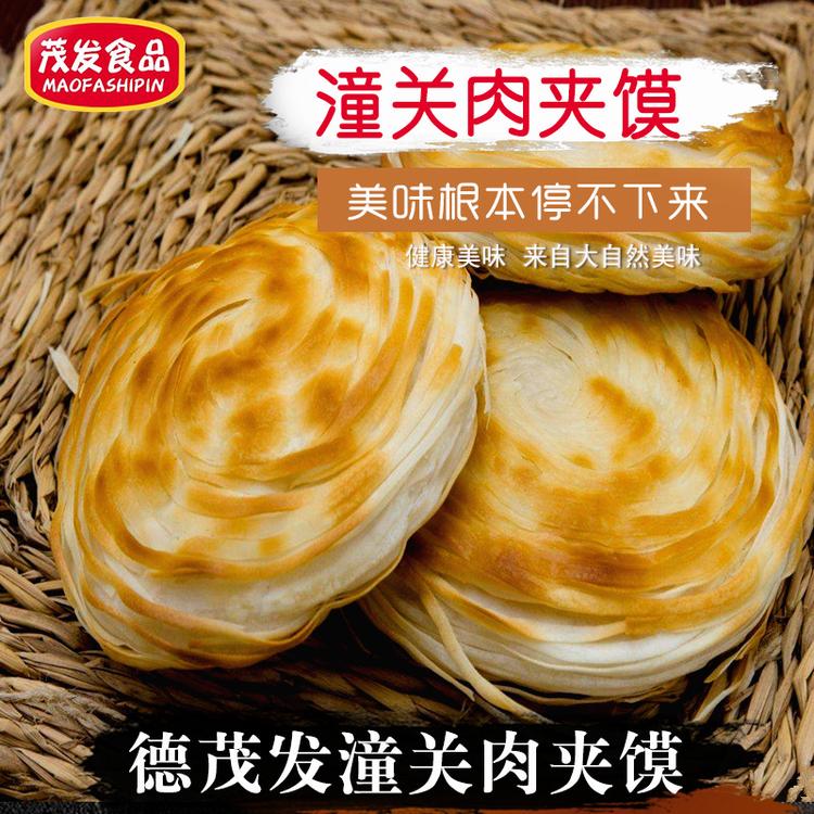 茂发潼关肉夹馍饼胚 西安风味肉夹馍 半成品速食供应 现货