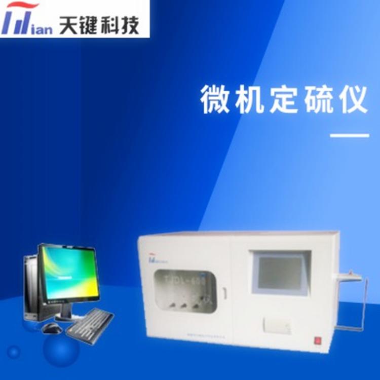 智能定硫仪 微机测硫仪 电解池 碳氢元素分析仪 煤炭化验设备制造厂家