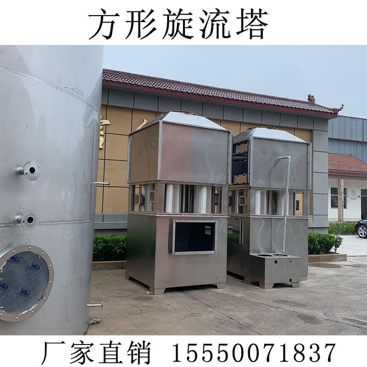 方形旋流塔 洗涤塔 废气净化塔 降温除尘除雾旋流板塔废气净化环保设备