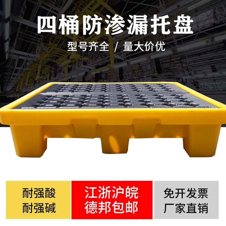 绪水实业 防渗漏托盘产地货源 单双四油桶盛漏托盘平台