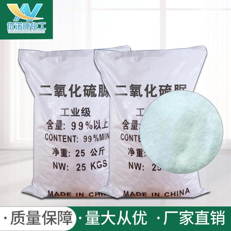 国标工业级二氧化硫脲环保印染剥色剂二氧化硫脲厂家长期现货批发