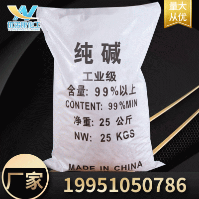 现货批发清洗污水处理工业纯碱 国标工业级碳酸钠 轻质纯碱