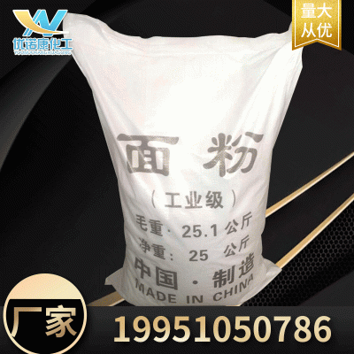 厂家现货直售高含量99%工业面粉 污水处理培菌国标工业级工业面粉批发