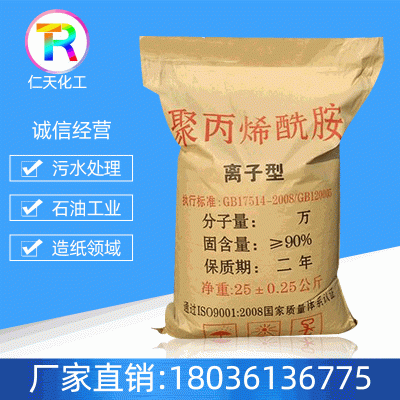 厂家长期现货直售污水处理絮凝剂阴离子聚丙烯酰胺PAM