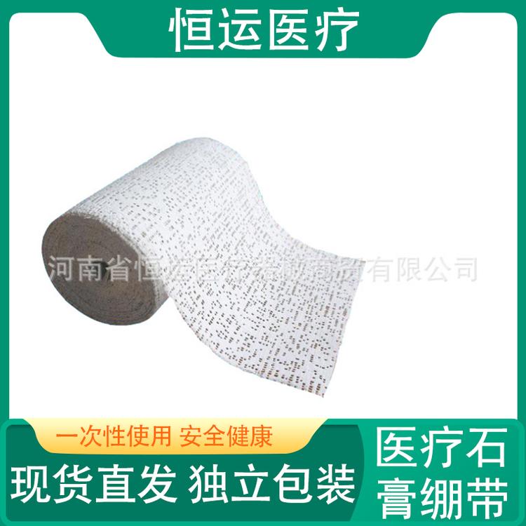 恒运医疗 医疗石膏绷带 恒运医疗石膏绷带10cm粘胶石膏绷带