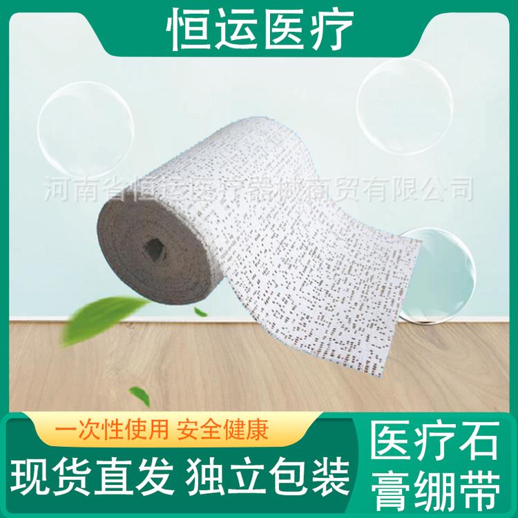 恒运医疗 医疗石膏绷带 恒运医疗石膏绷带 粘胶速干型 10cm粘胶石膏绷带 高品质医用石膏绷带