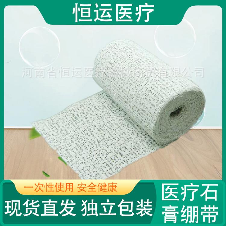 恒运医疗 医疗石膏绷带 固定关节骨折 恒运医疗石膏绷带 粘胶速干型 10cm粘胶石膏绷带 高品质医用石膏绷带 骨折夹板石膏绷带