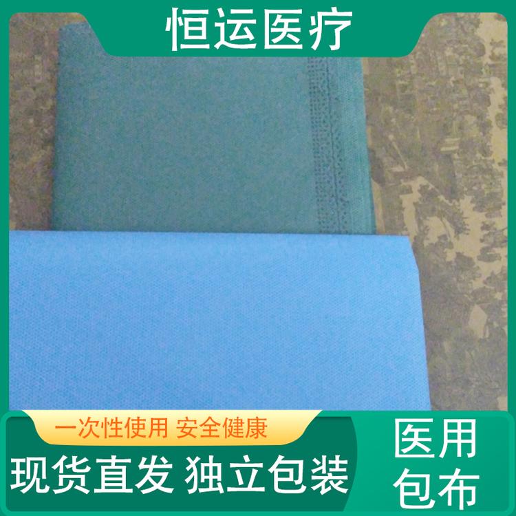 恒运医疗 医用包布 60CM*60CM130克加厚 手术包 消毒包布 支持定做 纯棉包布