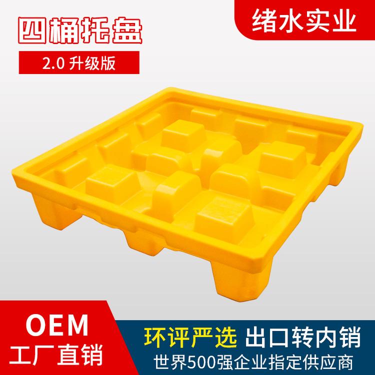 湖南防渗漏托盘厂家 四桶防渗漏托盘