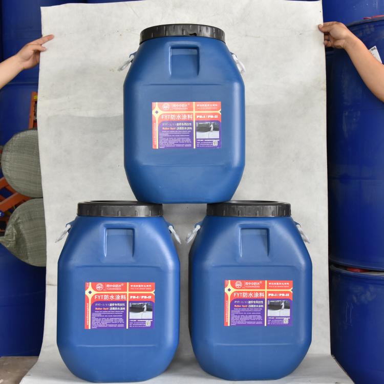 桥路防水涂料 FYT防水层生产厂家 FYT-1桥面防水涂料
