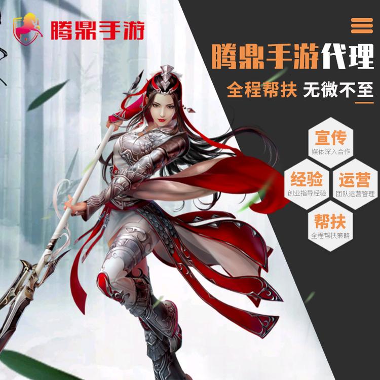 手游创业  培训支持 业务支持 品牌支持