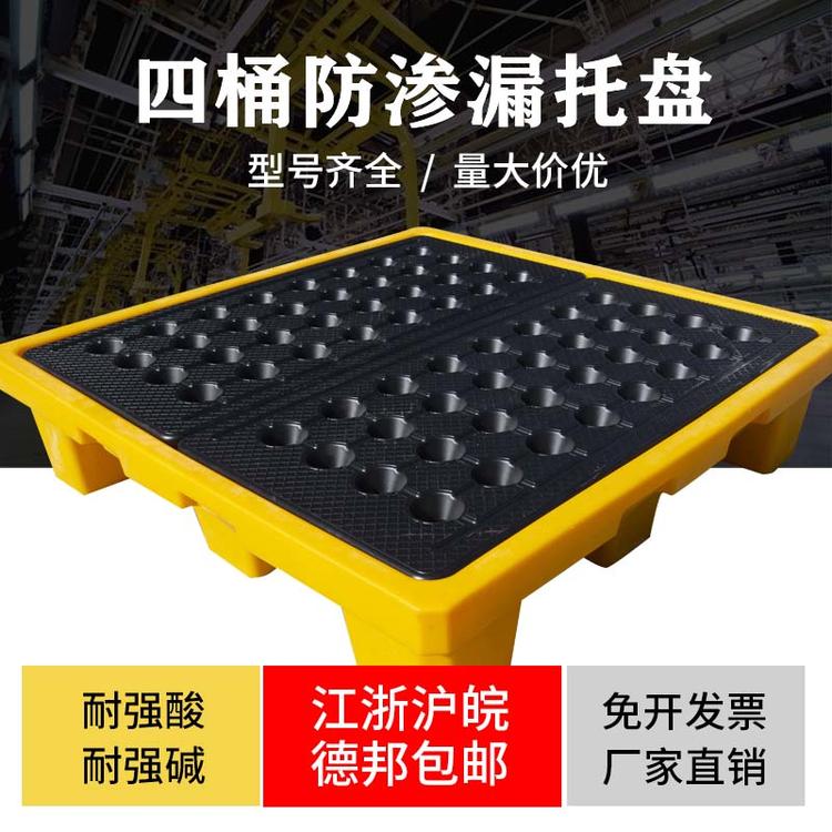 中山危废油桶防渗漏托盘 化学品二次容器接油盘 4桶塑料托盘 厂家直销