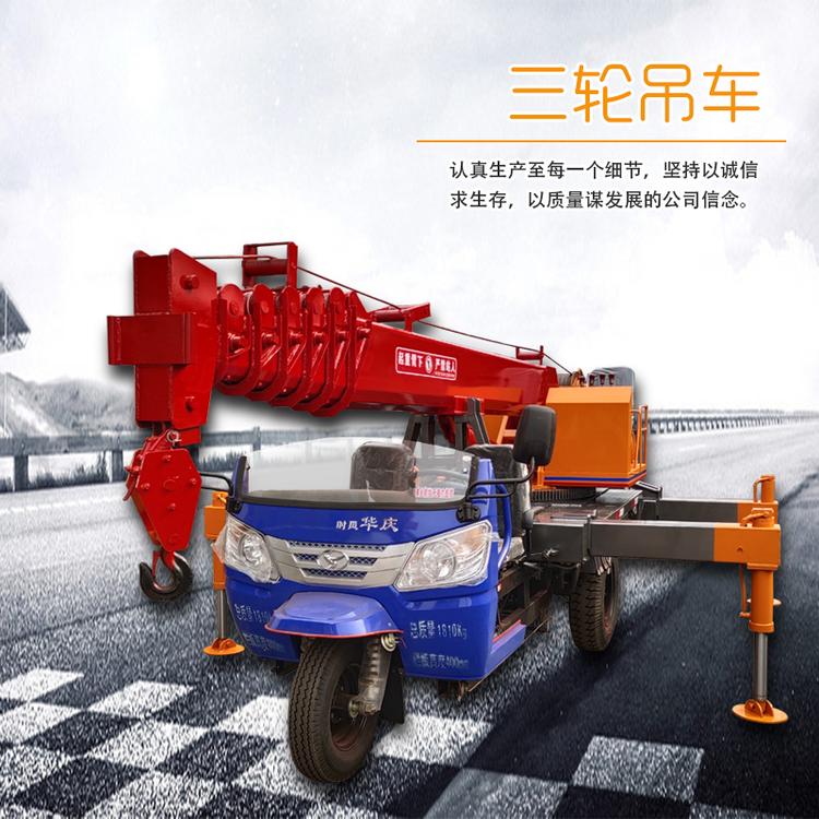 厂家定制批发建筑工程用三轮吊车 伸缩臂吊车 质量可靠