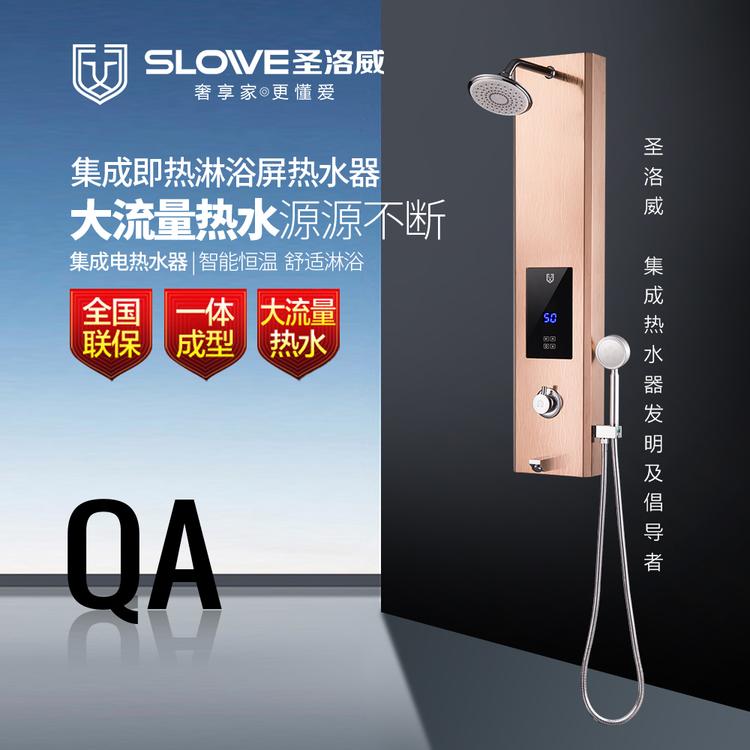 圣洛威集成热水器QA 智能沐浴体验 开启智能沐浴时代
