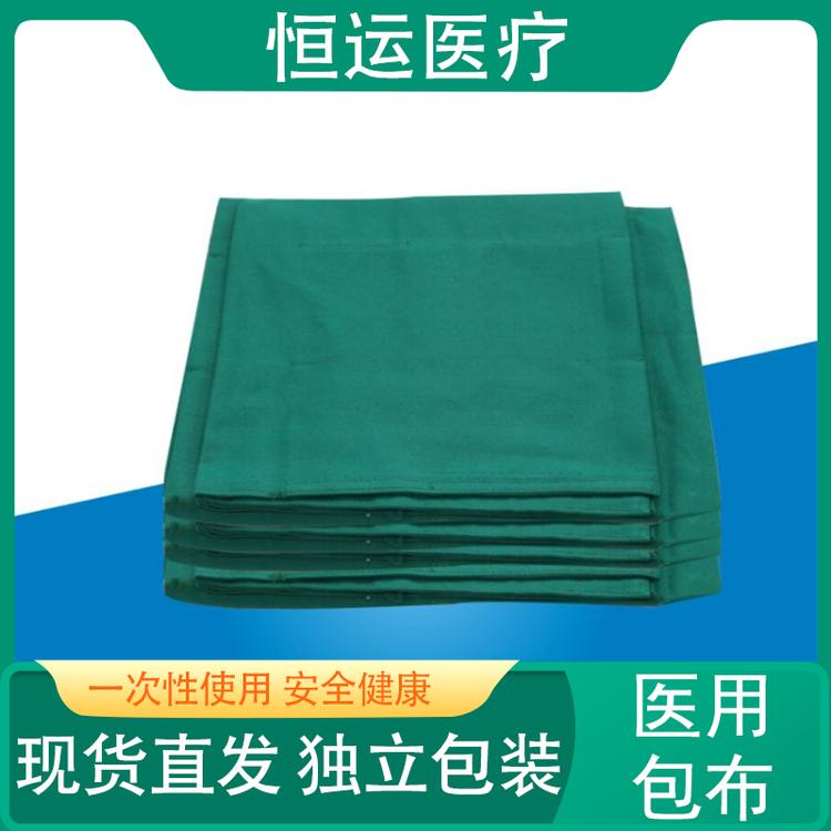 恒运医疗 医用包布 60CM*60CM130克加厚 手术包 消毒包布 支持定做 纯棉包布 手术室包布 医用纯棉包布