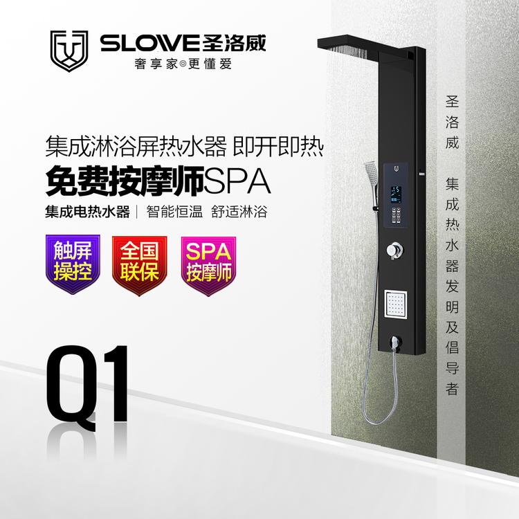 圣洛威集成淋浴屏Q1 加盟优先选择圣洛威品牌 集成热水器品牌有保障